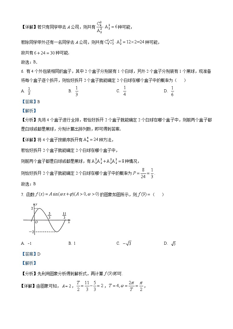 湖南省株洲市炎陵县2023-2024学年高二下学期6月期末考试数学试题含解析第3页