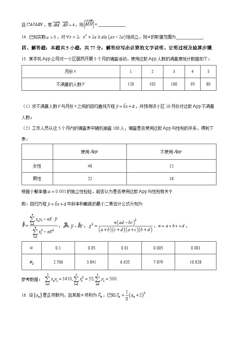 2024安徽师大附中高二下学期6月测试数学含解析03