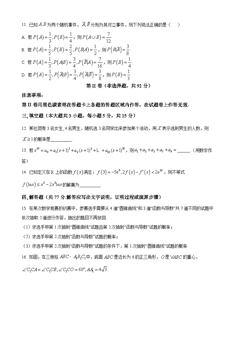 2024贵阳一中高二下学期6月月考试题数学含解析03