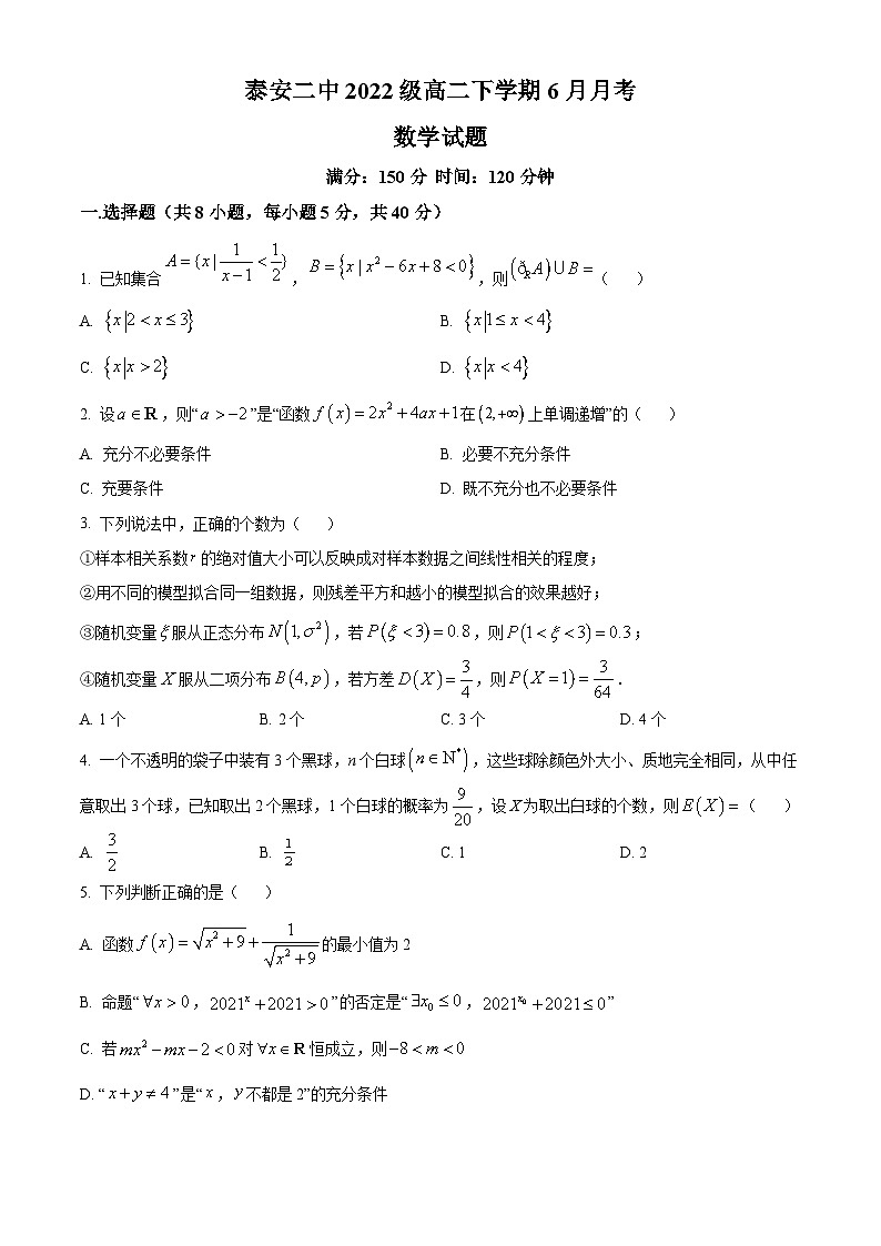 2024泰安二中高二下学期6月月考试题数学含解析01