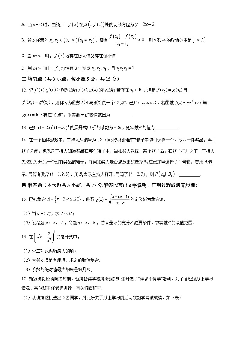 2024泰安二中高二下学期6月月考试题数学含解析03