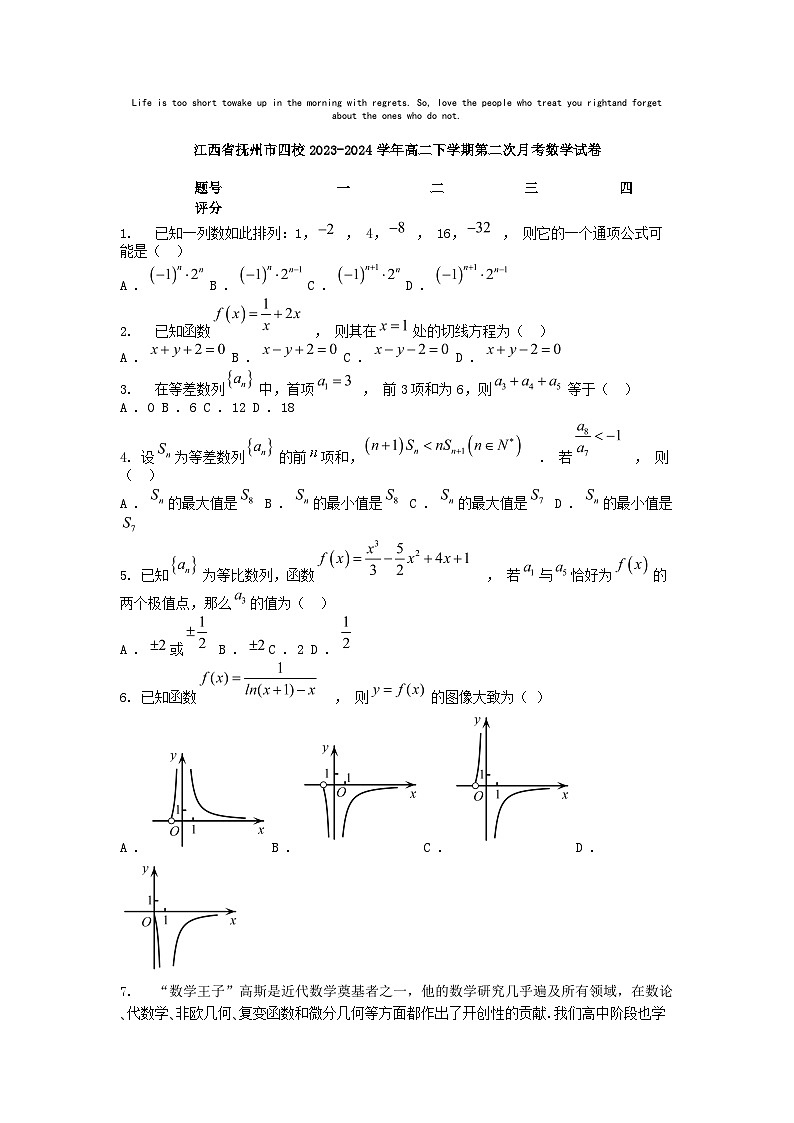 [数学]江西省抚州市四校2023-2024学年高二下学期第二次月考数学试卷第1页