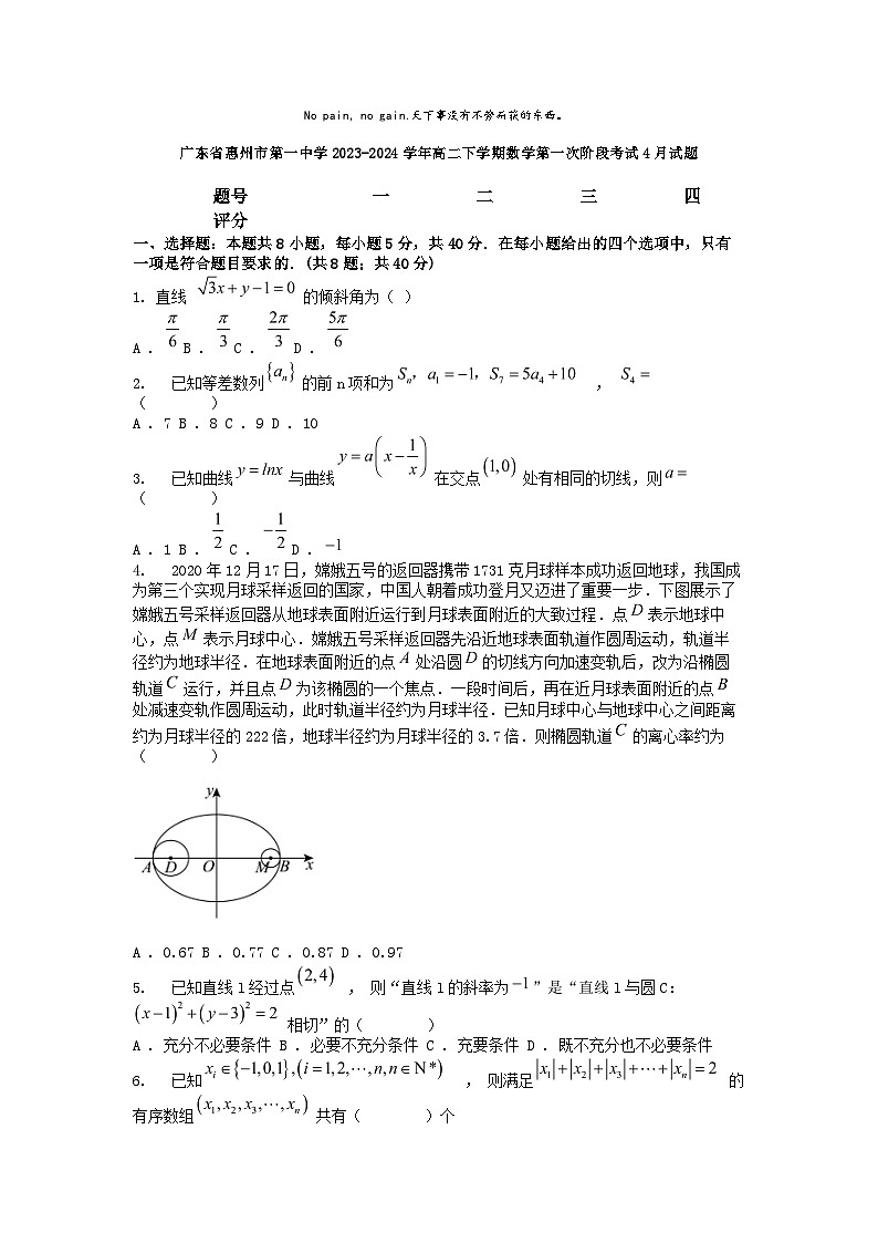 [数学]广东省惠州市第一中学2023-2024学年高二下学期数学第一次阶段考试4月试题01