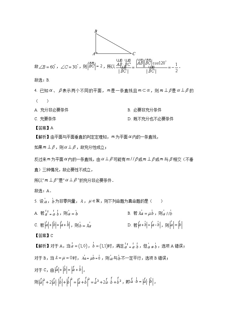 [数学]浙江省绍兴市上虞区2022-2023学年高一下学期期末质量调研卷试题（解析版）02