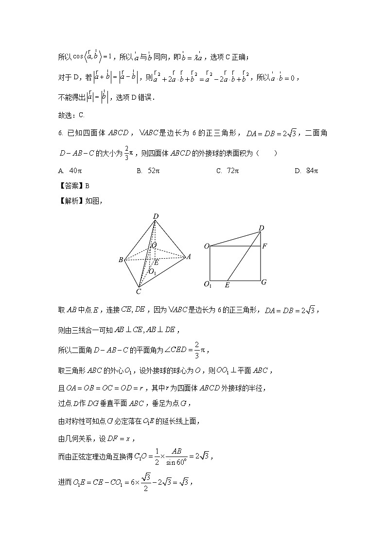 [数学]浙江省绍兴市上虞区2022-2023学年高一下学期期末质量调研卷试题（解析版）03