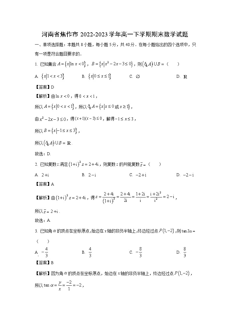 [数学]河南省焦作市2022-2023学年高一下学期期末试题（解析版）01