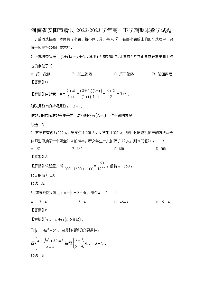 [数学]河南省安阳市滑县2022-2023学年高一下学期期末试题（解析版）01