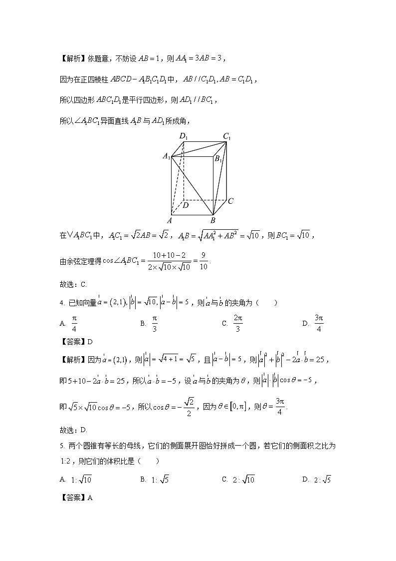 [数学]辽宁省沈阳市五校协作体2022-2023学年高一下学期期末联考试题（解析版）02