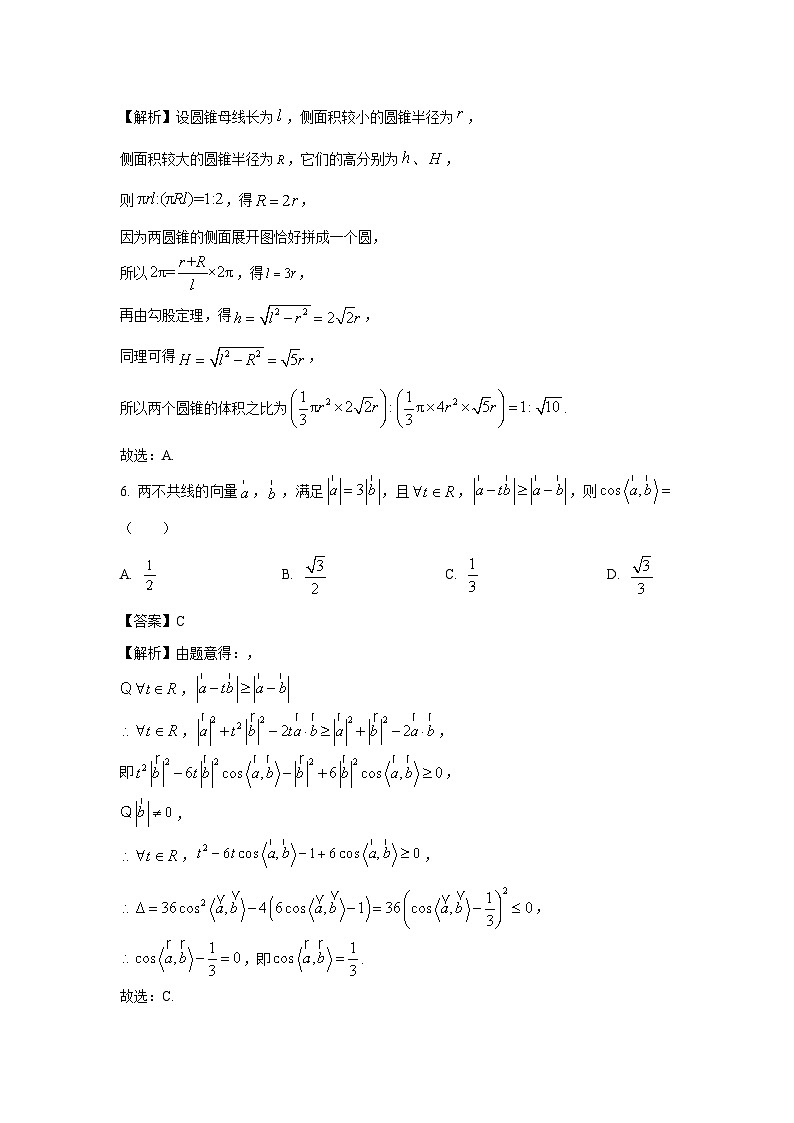 [数学]辽宁省沈阳市五校协作体2022-2023学年高一下学期期末联考试题（解析版）03