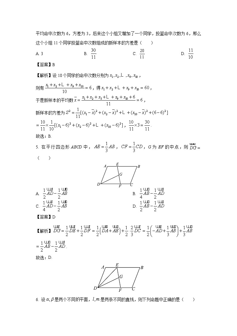[数学]福建省三明市2022-2023学年高一下学期期末质量检测试题（解析版）02