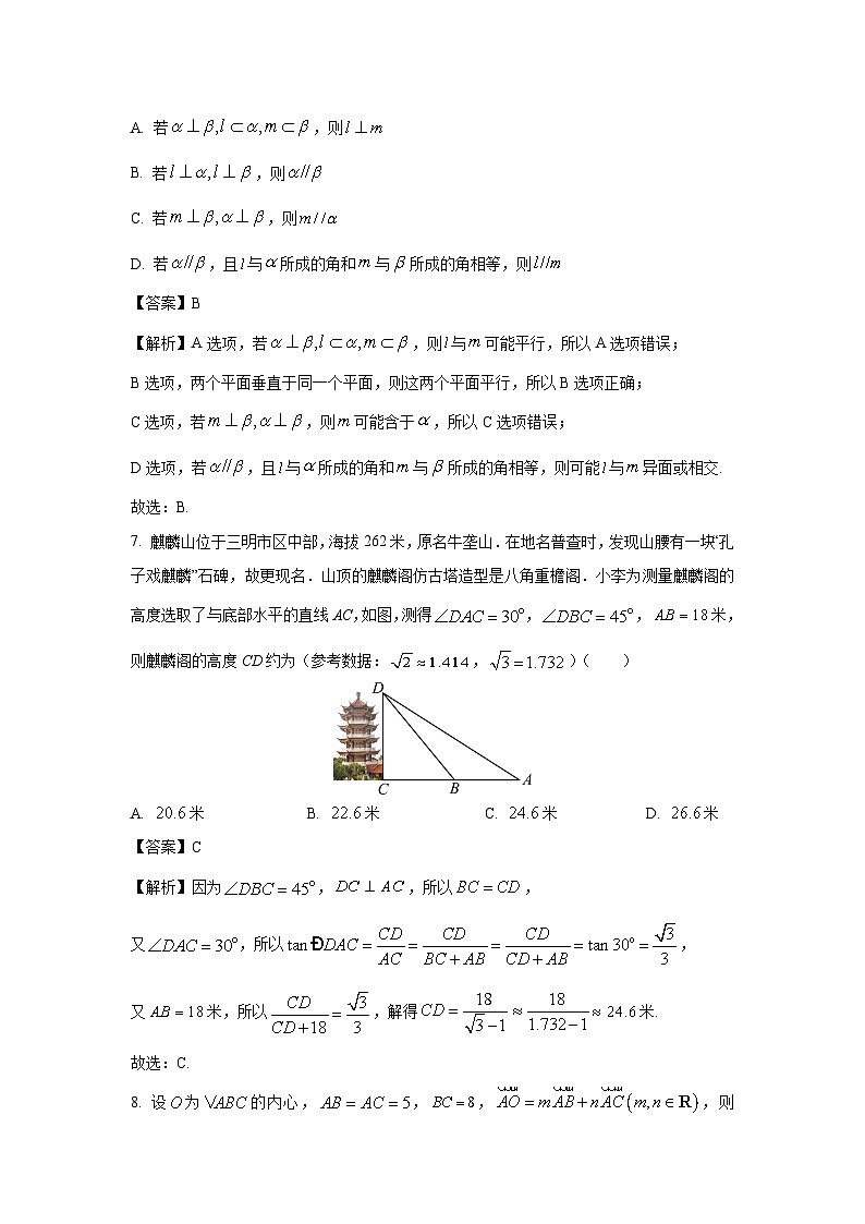 [数学]福建省三明市2022-2023学年高一下学期期末质量检测试题（解析版）03