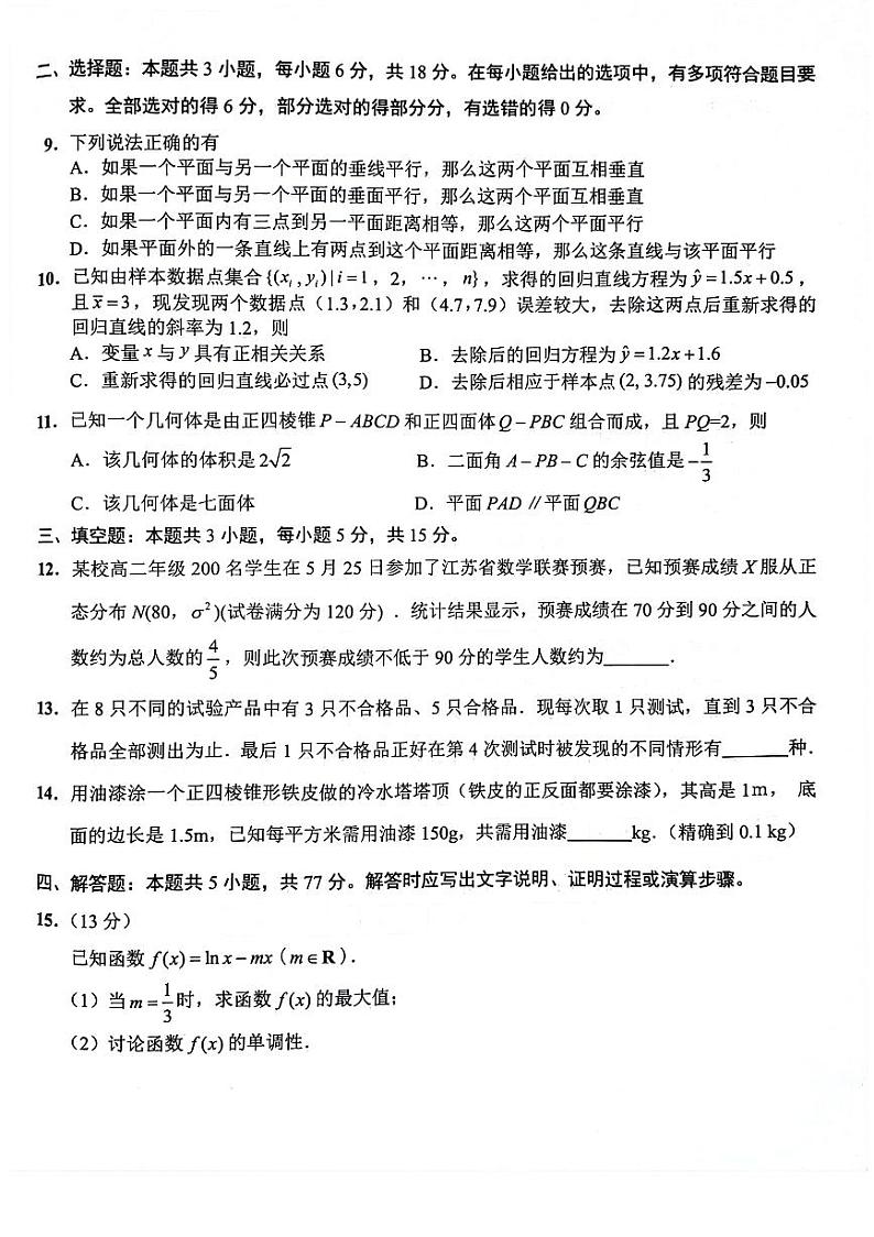 江苏省连云港市2023-2024高二下学期期末考试数学试卷及答案02