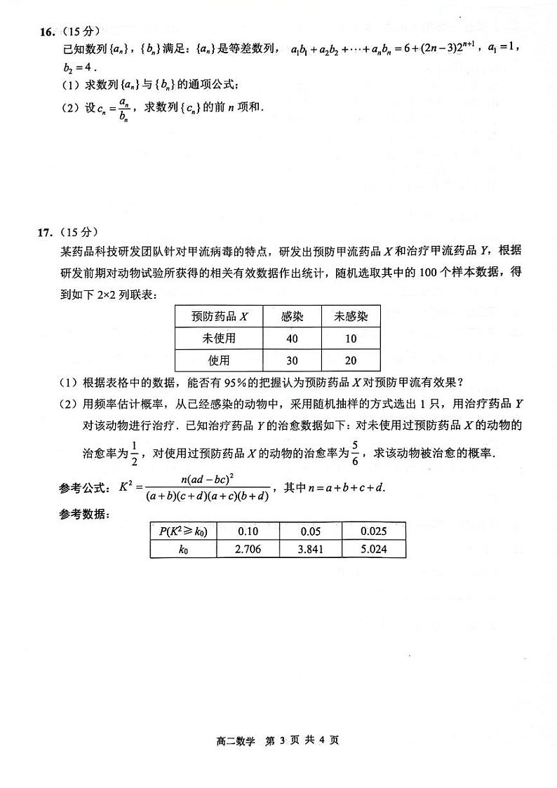 江苏省连云港市2023-2024高二下学期期末考试数学试卷及答案03