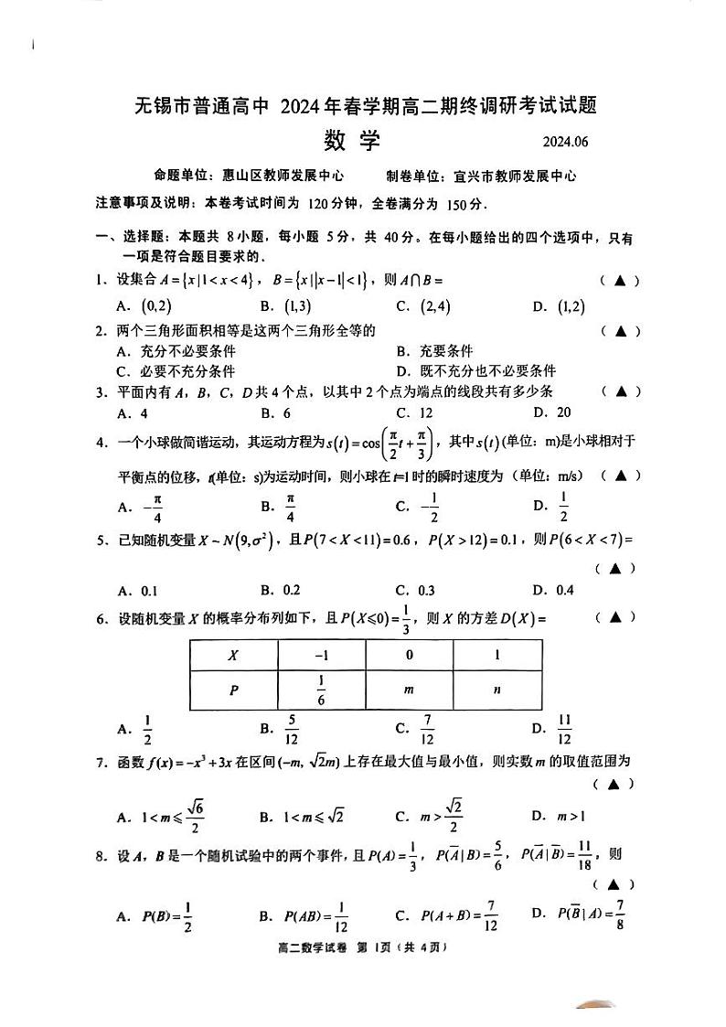 江苏省无锡市2023-2024高二下学期期末考试数学试卷及答案01