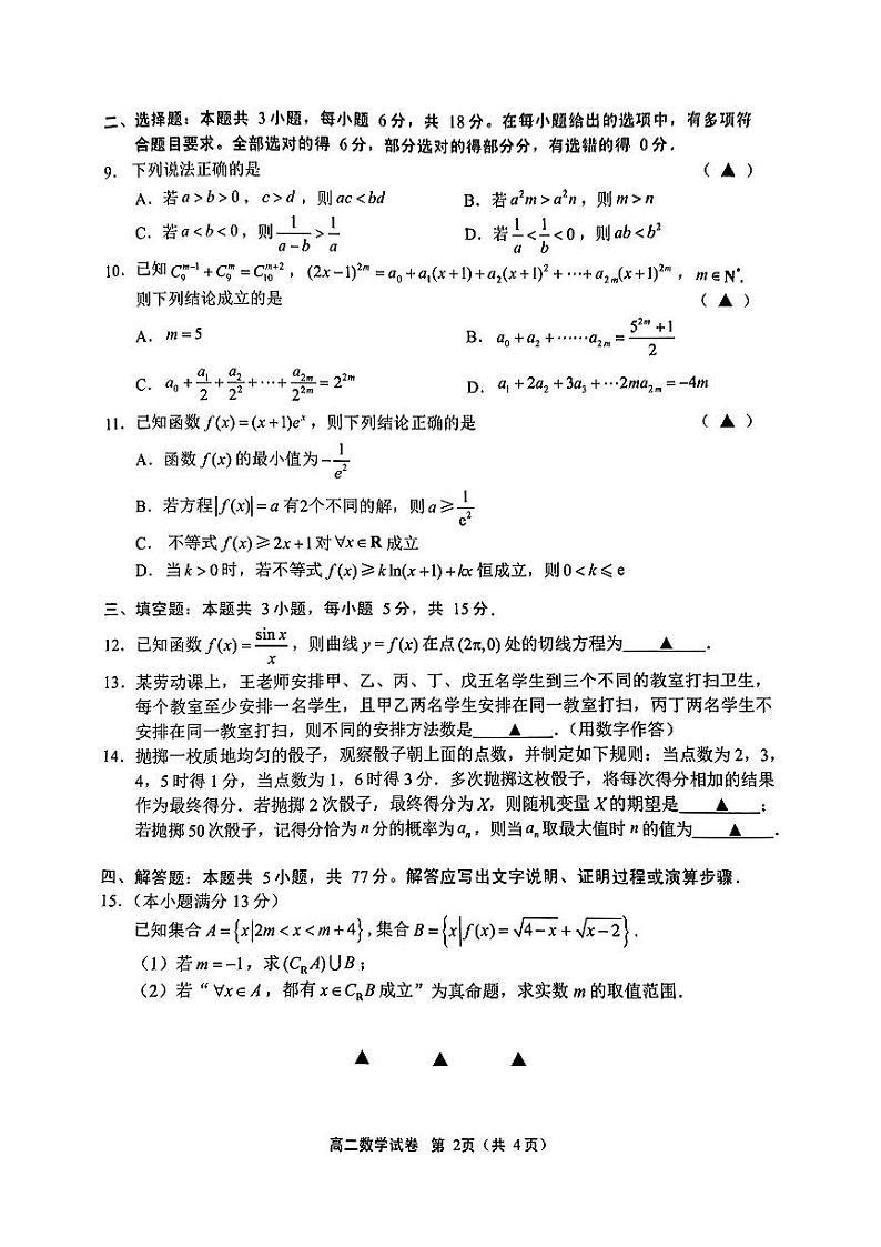 江苏省无锡市2023-2024高二下学期期末考试数学试卷及答案02