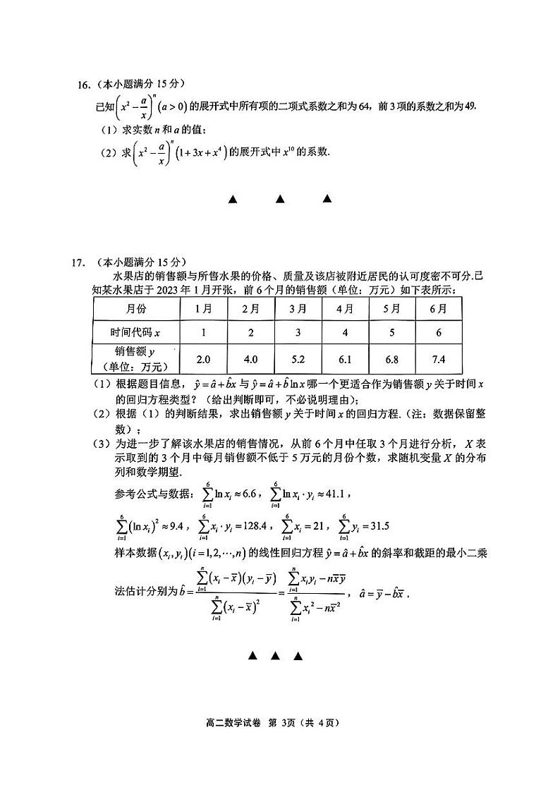 江苏省无锡市2023-2024高二下学期期末考试数学试卷及答案03