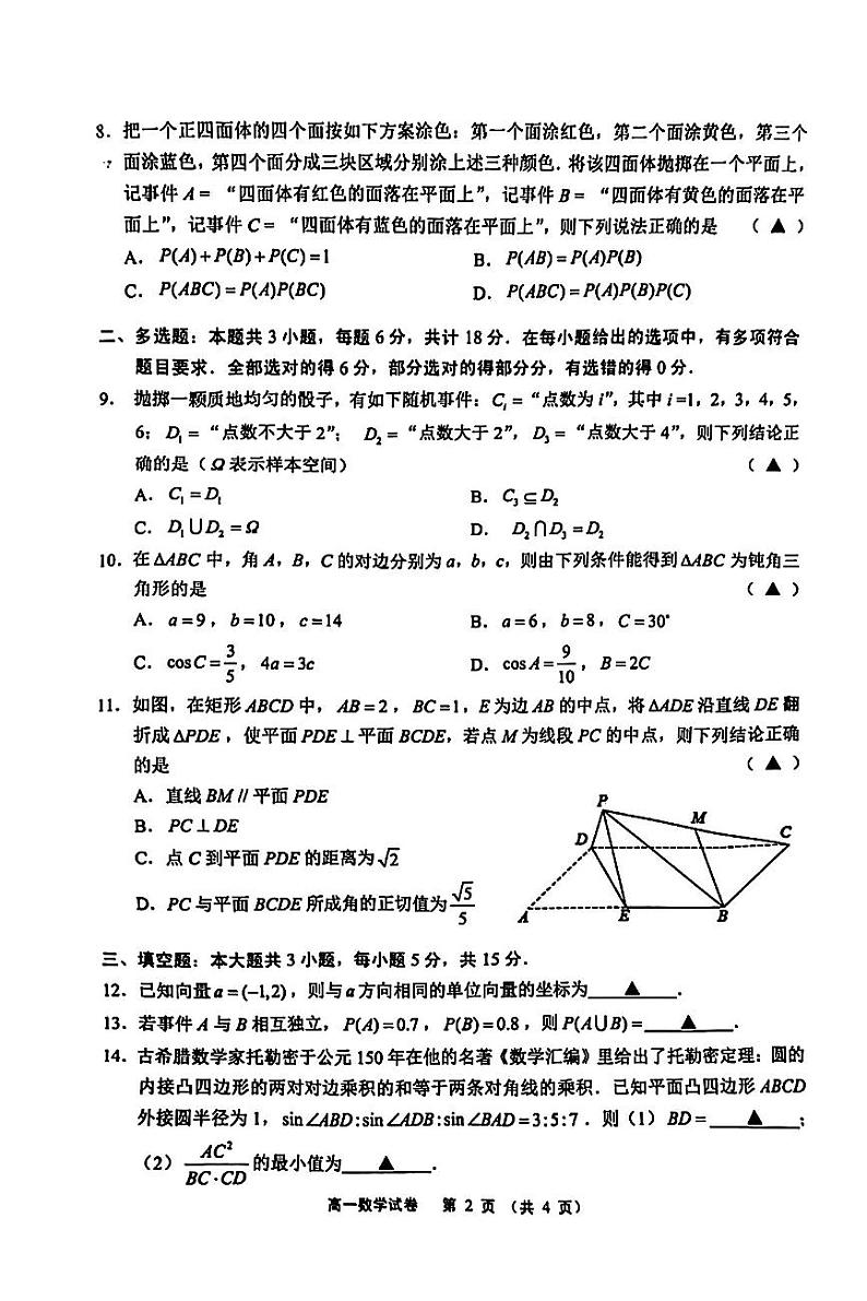 江苏省无锡市2023-2024高一下学期期末考试数学试卷及答案02