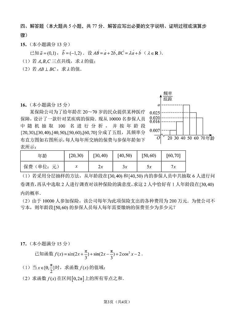 江苏省扬州市2023-2024高一下学期期末考试数学试卷及答案03