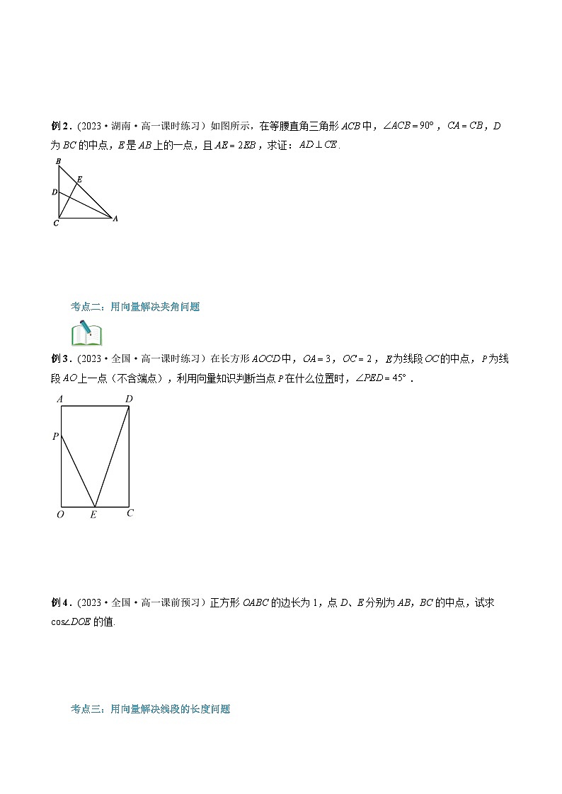【寒假自学课】苏教版2024年高一数学寒假第09讲向量应用(原卷版+解析)03