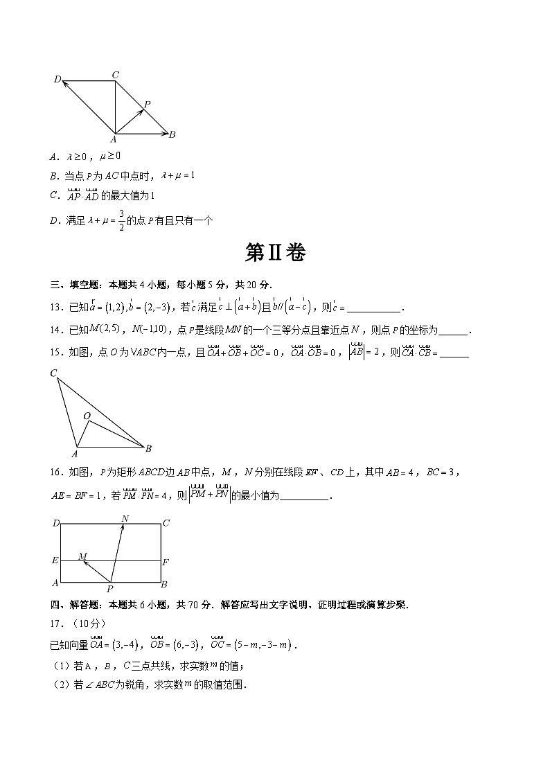 【寒假自学课】苏教版2024年高一数学寒假第9章平面向量综合测试卷(原卷版+解析)03