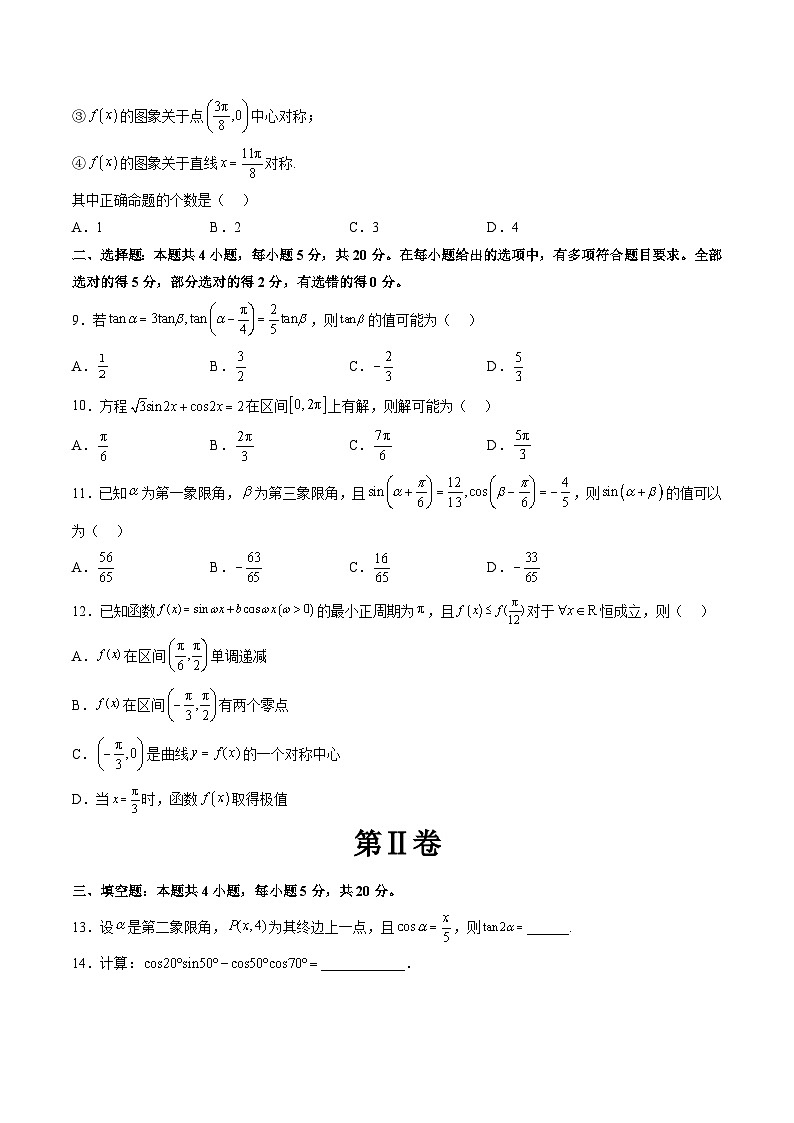 【寒假自学课】苏教版2024年高一数学寒假第10章三角恒等变换综合测试卷(原卷版+解析)02