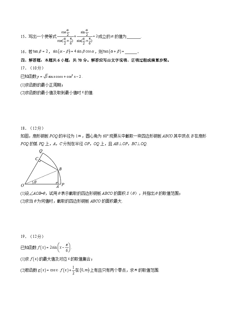 【寒假自学课】苏教版2024年高一数学寒假第10章三角恒等变换综合测试卷(原卷版+解析)03