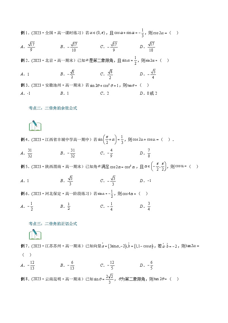 【寒假自学课】苏教版2024年高一数学寒假第11讲二倍角的三角函数(原卷版+解析)03