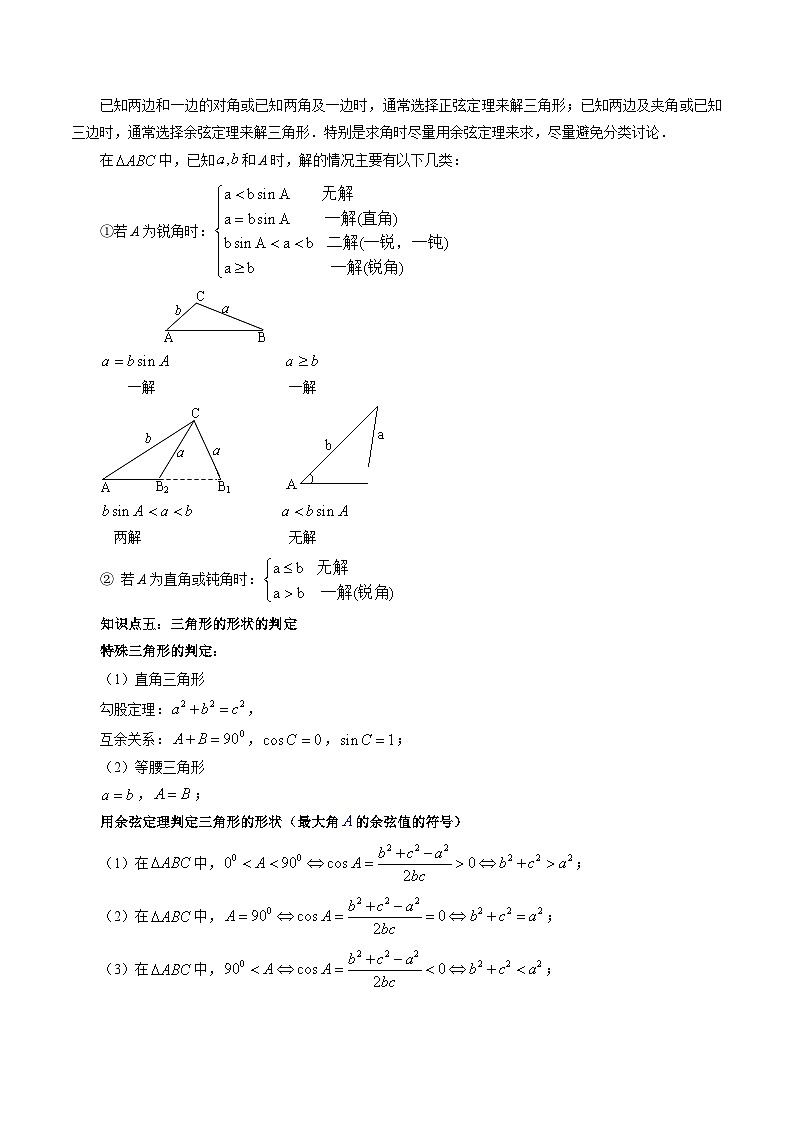 【寒假自学课】苏教版2024年高一数学寒假第14讲正弦定理(原卷版+解析)02