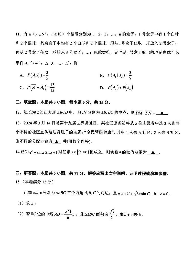 浙江省湖州市2023-2024高二下学期期末考试数学试卷及答案03