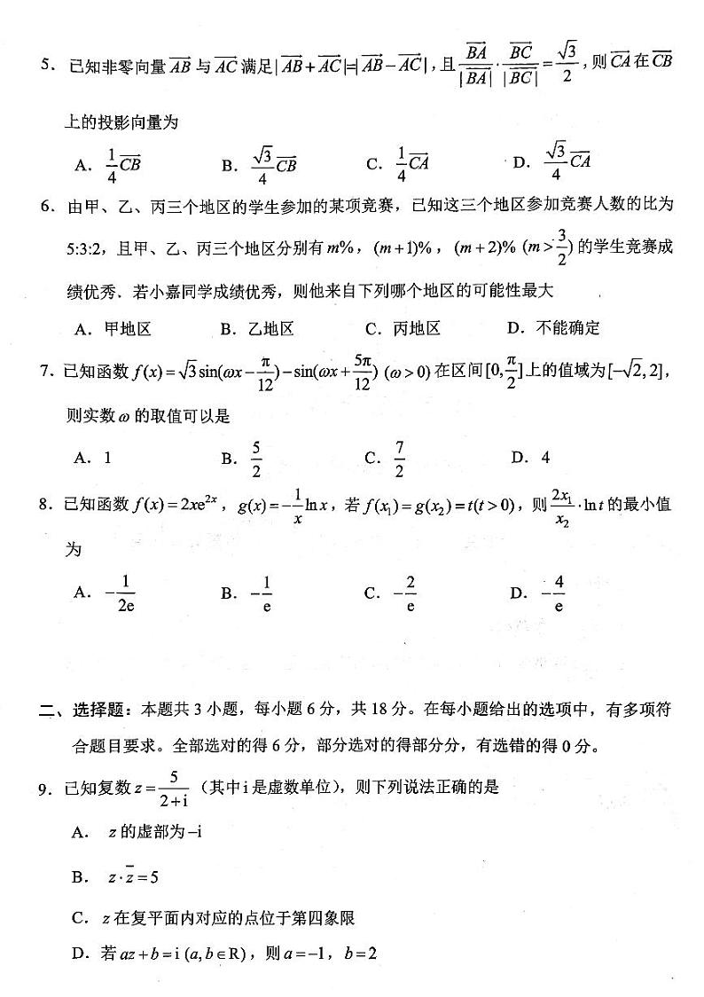 浙江省嘉兴市2023-2024高二下学期期末考试数学试卷及答案02