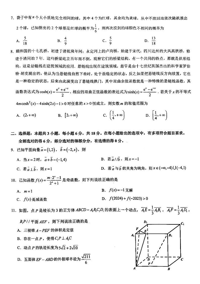 浙江省宁波市2023-2024高二下学期期末考试数学试卷及答案02