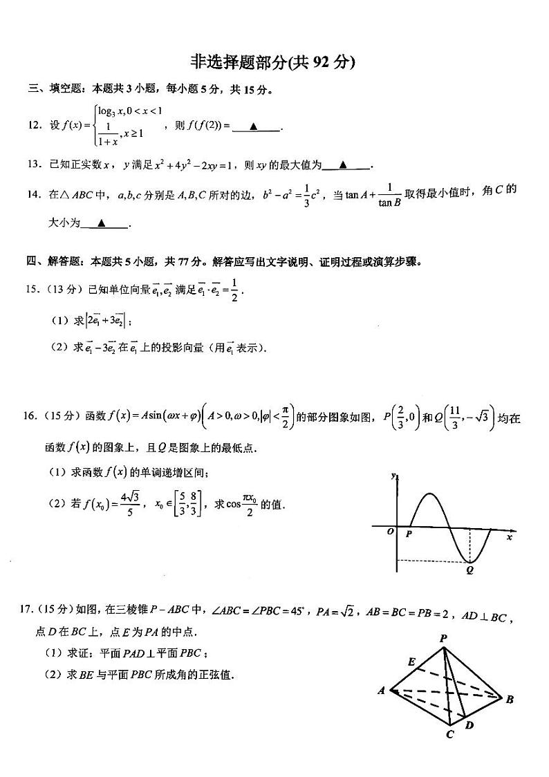 浙江省宁波市2023-2024高二下学期期末考试数学试卷及答案03