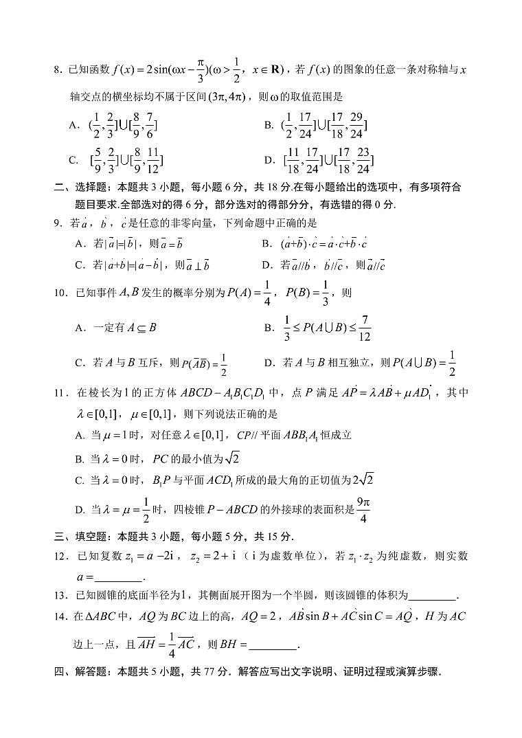 浙江省丽水市2023-2024高一下学期期末考试数学试卷及答案第2页