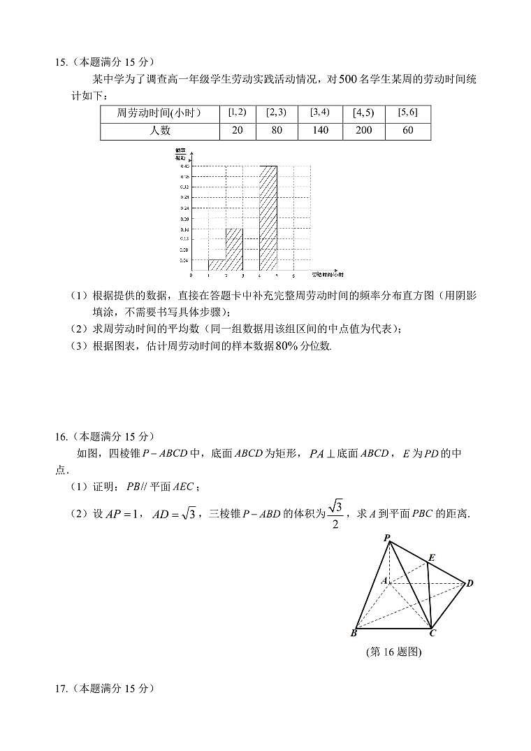 浙江省丽水市2023-2024高一下学期期末考试数学试卷及答案第3页