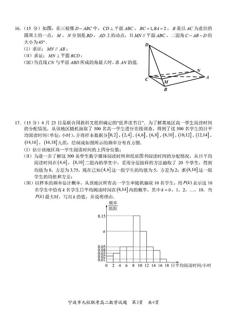 浙江省宁波市九校2023-2024高二下学期期末考试数学试卷及答案03