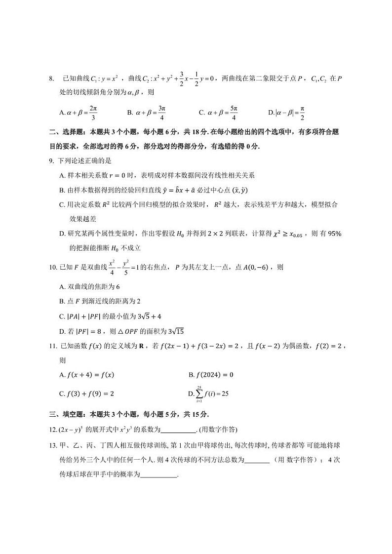 浙江省衢州市2023-2024高二下学期期末考试数学试卷及答案02