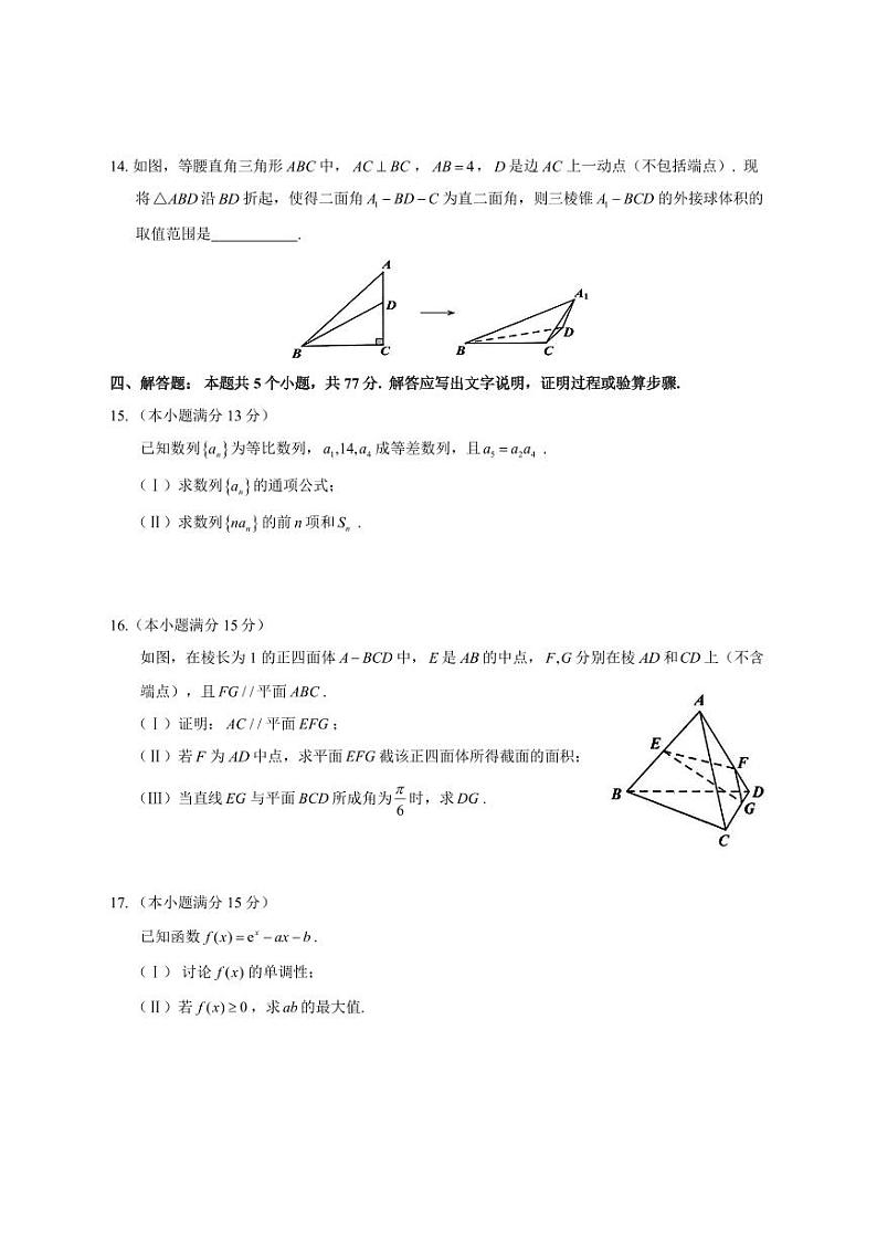 浙江省衢州市2023-2024高二下学期期末考试数学试卷及答案03