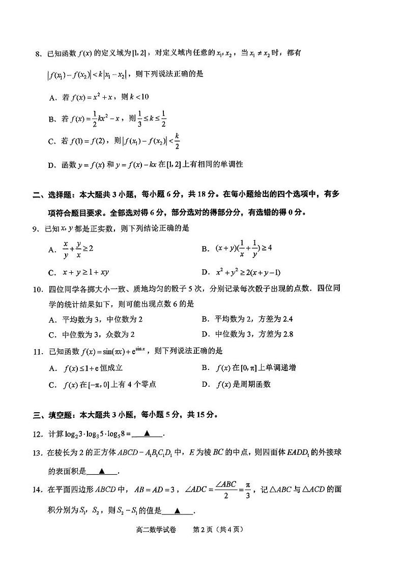 浙江省绍兴市2023-2024高二下学期期末考试数学试卷及答案02