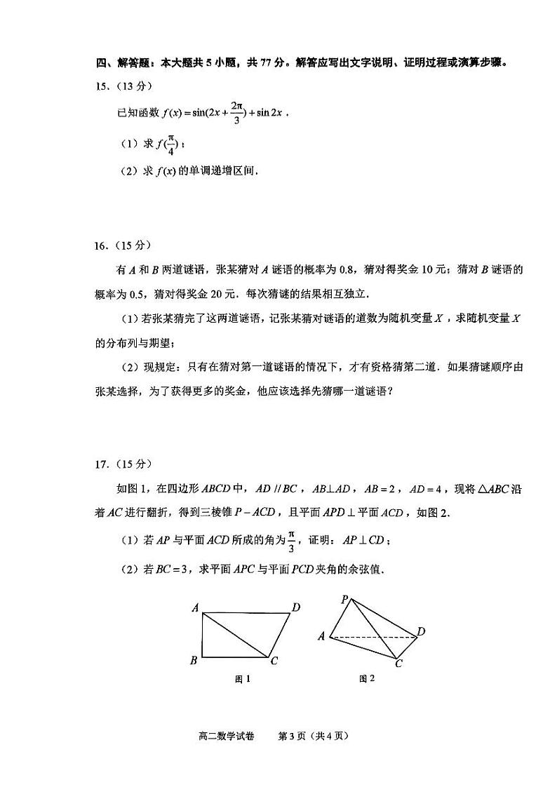 浙江省绍兴市2023-2024高二下学期期末考试数学试卷及答案03