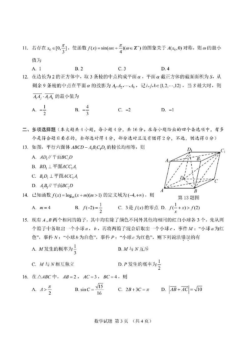 浙江省绍兴市2023-2024高三下学期学业水平适应性考试数学试卷及答案03
