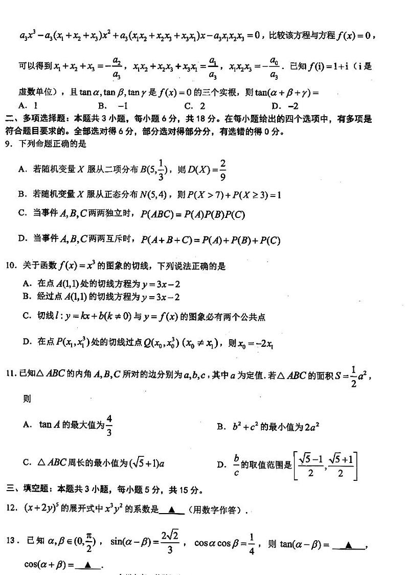浙江省台州市2023-2024高二下学期期末考试数学试卷及答案02