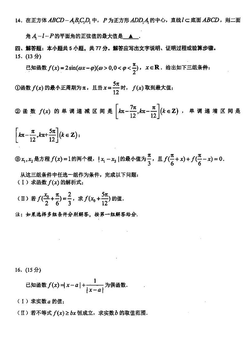 浙江省台州市2023-2024高二下学期期末考试数学试卷及答案03