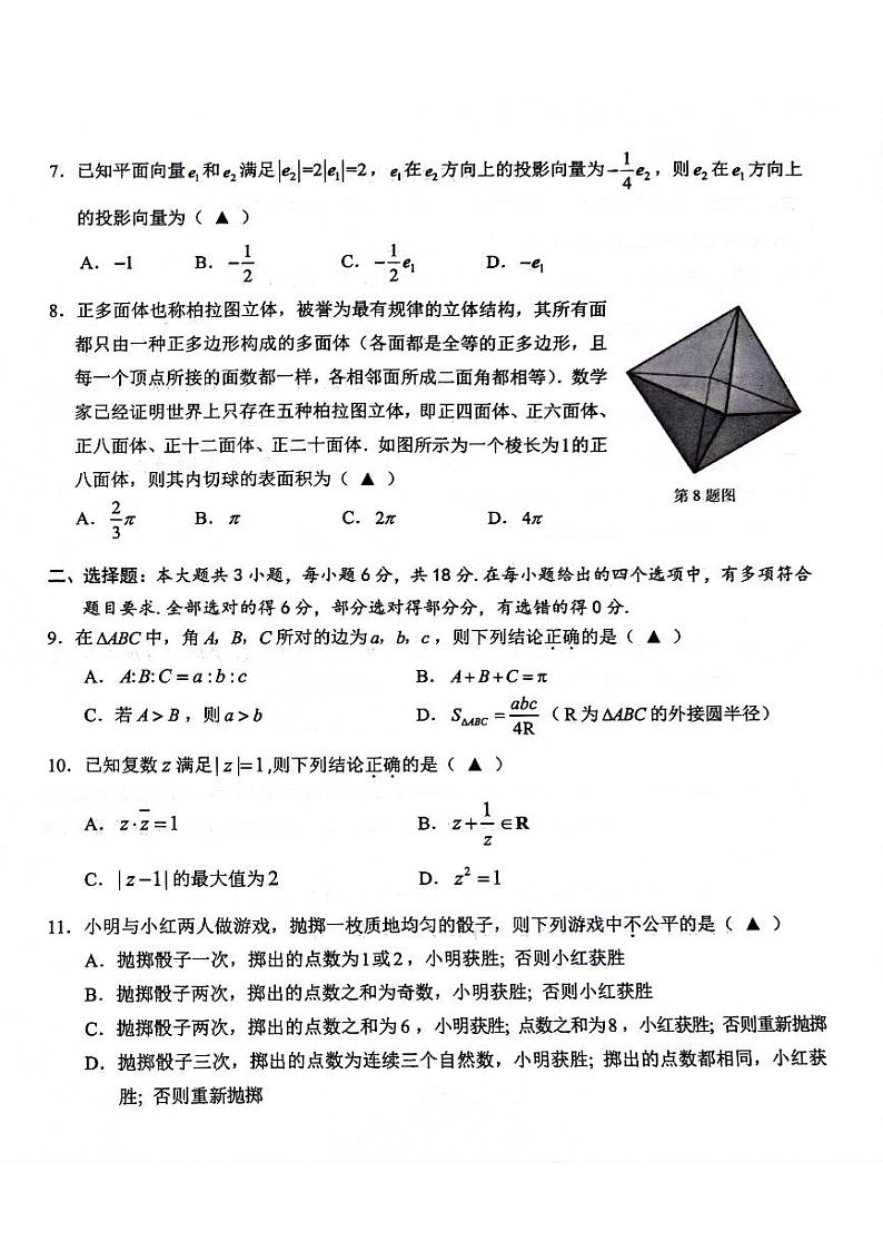 浙江省温州市2023-2024高一下学期期末考试数学试卷及答案第2页