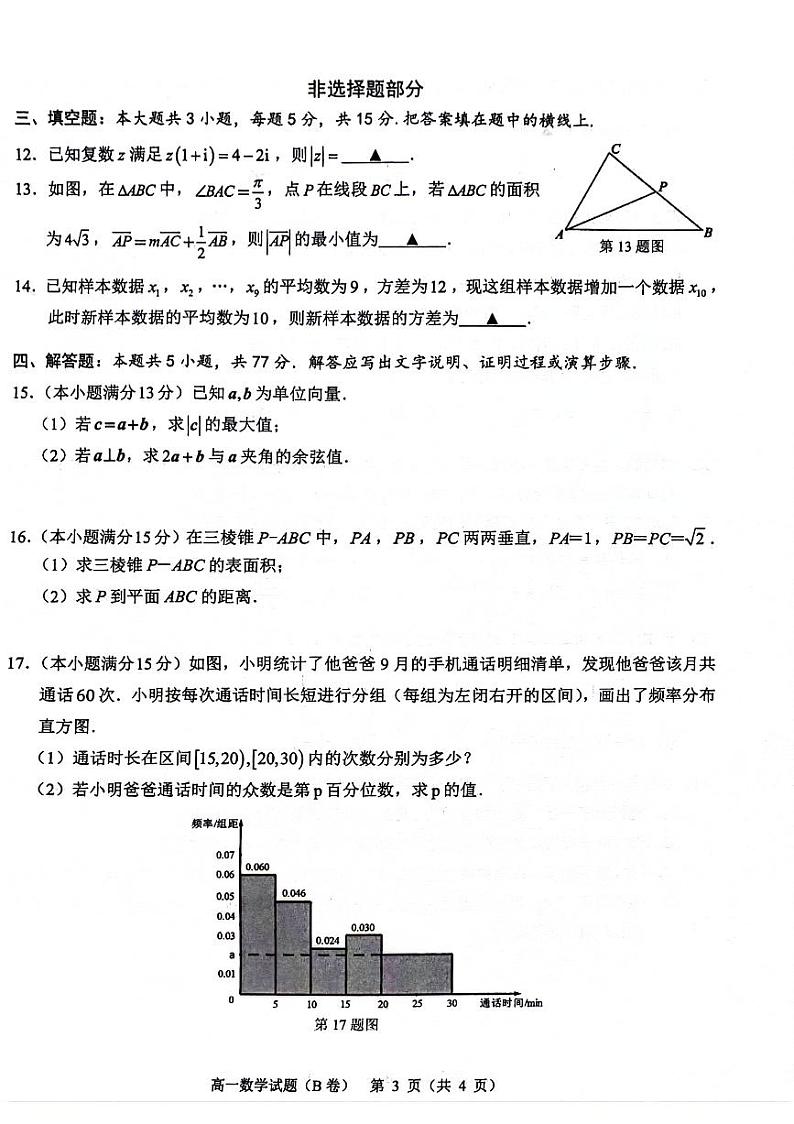 浙江省温州市2023-2024高一下学期期末考试数学试卷及答案第3页