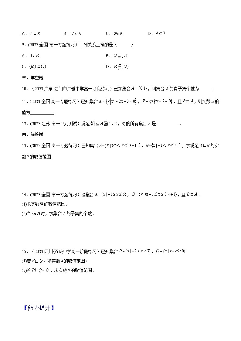 2024-2025学年高一数学(人教A版2019必修第一册)1.2集合间的基本关系(分层作业)(原卷版+解析)第2页