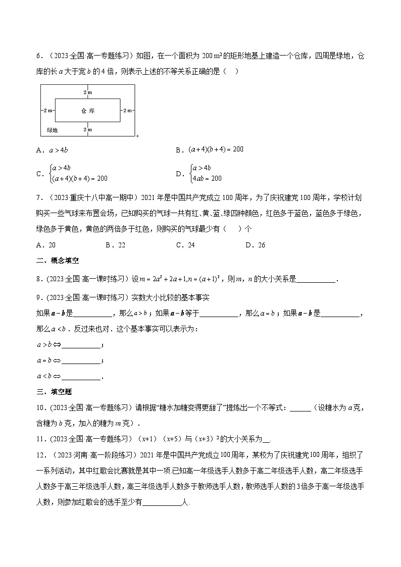 2024-2025学年高一数学(人教A版2019必修第一册)2.1等式性质与不等式性质(第1课时)(分层作业)(原卷版+解析)第2页