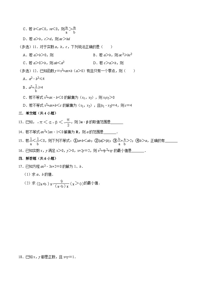 2024-2025学年高一数学(人教A版2019必修第一册)第2章一元二次函数、方程和不等式(单元卷)(原卷版+解析)第2页
