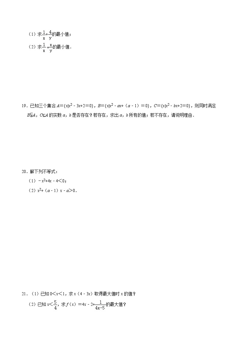 2024-2025学年高一数学(人教A版2019必修第一册)第2章一元二次函数、方程和不等式(单元卷)(原卷版+解析)第3页