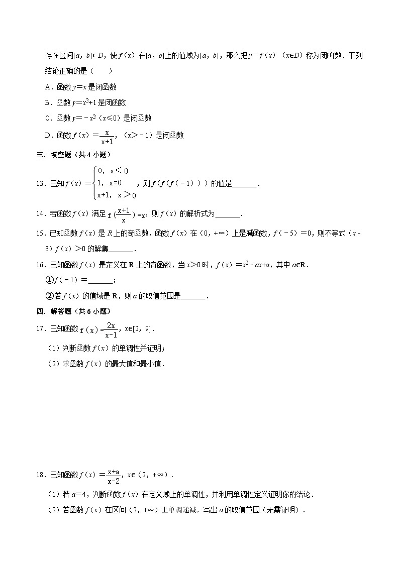 2024-2025学年高一数学(人教A版2019必修第一册)第3章函数的概念与性质(单元测试)(原卷版+解析)第3页
