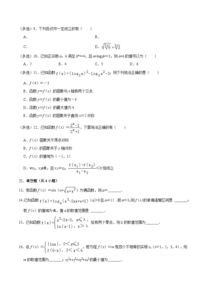 2024-2025学年高一数学(人教A版2019必修第一册)第4章指数函数与对数函数(单元测试)(原卷版+解析)第2页